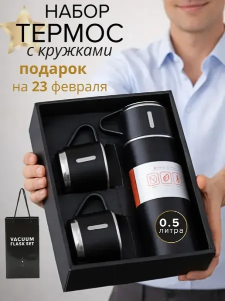 SAPARALI Термос для чая с кружками подарочный набор