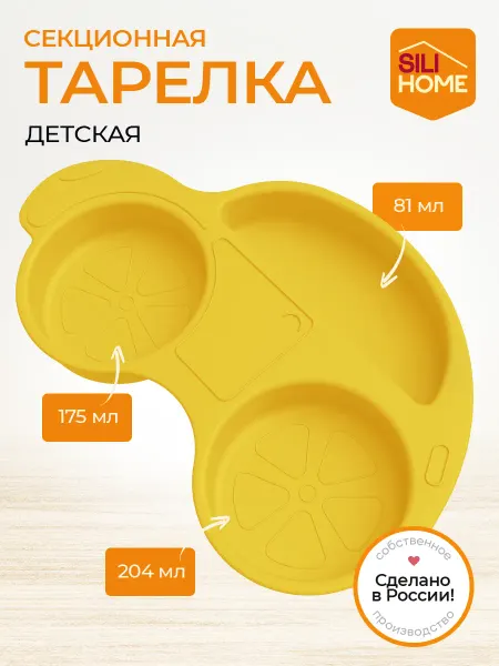 SILIHOME Детская посуда для прикорма малыша