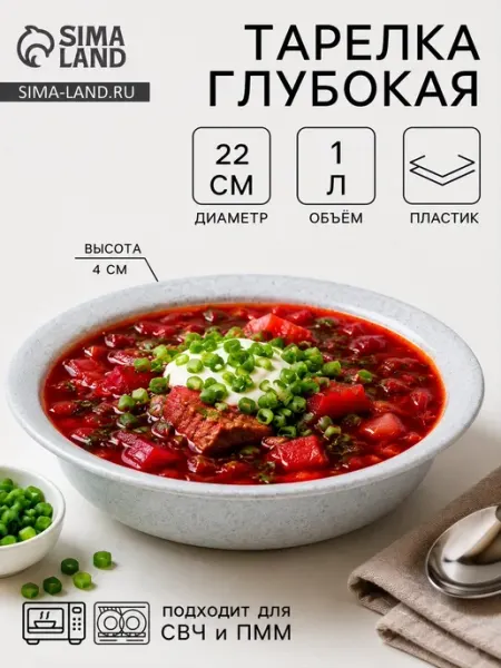 Пластос Тарелка глубокая для супа 1 л, пластик, цвет микс