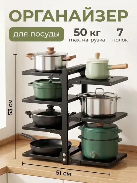 Органайзер кухонный для сковородок и кастрюль