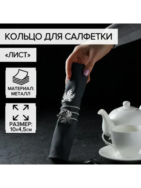 Со скидкой Элегантное кольцо для сервировки стола на праздник