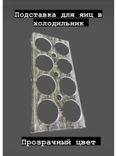 Подставка для яиц/подставка в холодильник/яйца Подставка для яиц на полку холодильника