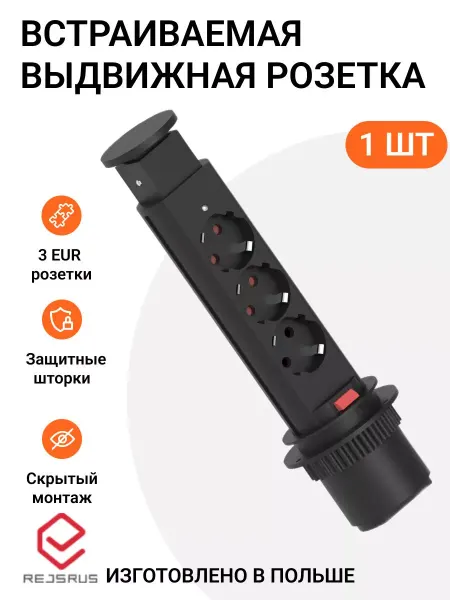 Инталика Встраиваемая выдвижная розетка для столешницы, 3 розетки