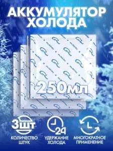 Аккумулятор холода для термосумок; хладоэлемент гелевый 3шт
