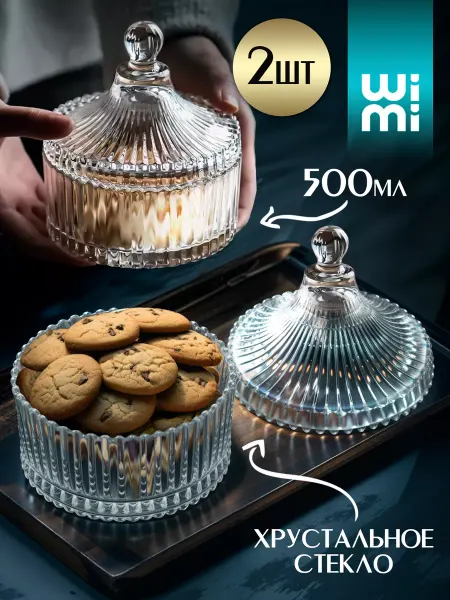 WiMi Конфетница с крышкой