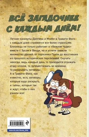 Гравити Фолз. Графический роман. Выпуск 3. Хирш А.