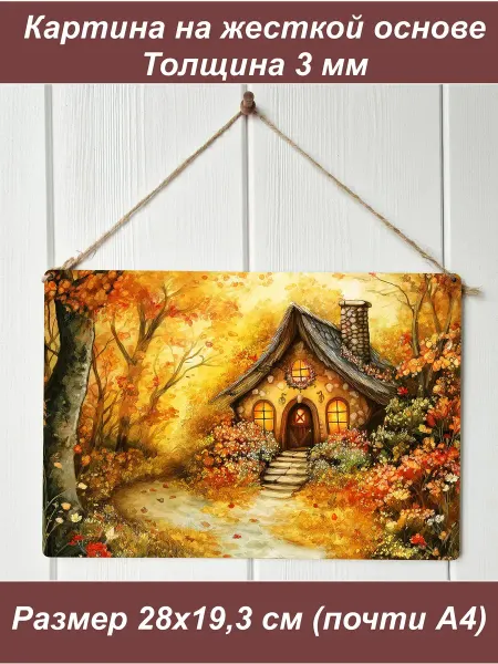 1001puzzle Картина интерьерная на стену, постер. Осень и коттедж