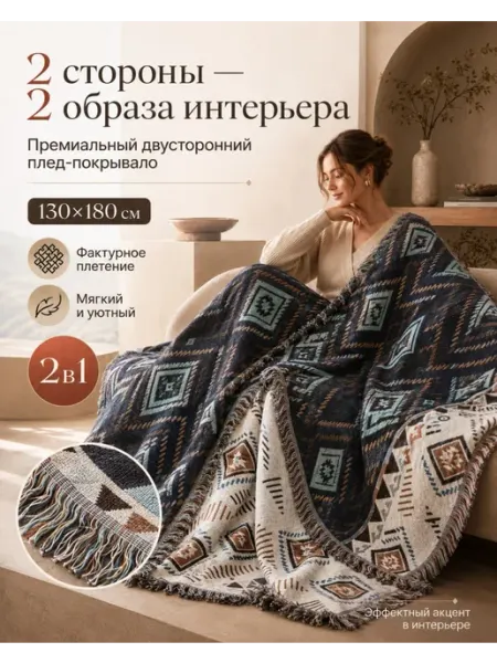 ASAMI Плед вязаный, скандинавский на диван, кресло 130*180 гобелен