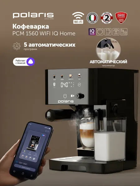 Кофеварка Polaris PCM 1560, Wi-Fi, сенсорное управление, черный