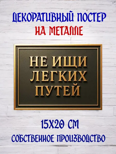 NATALION Декоративный постер на металле 15х20 см №53