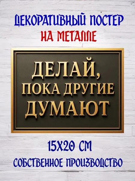 NATALION Декоративный постер на металле 15х20 см №59