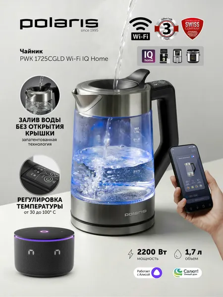 POLARIS Чайник электрический стеклянный PWK 1725CGLD WIFI IQ Home / Работает с Алисой и Салют, управление с телефона, корпус из теплостойкого стекла, внутренняя подсветка