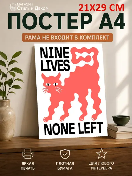 Нет бренда Постер Красный кот с надписью Nine Lives, (А4) 21х29,7 см
