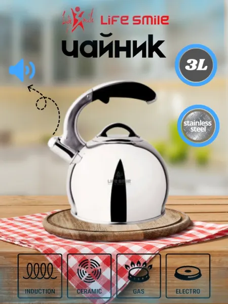 Свистящий чайник 3 литра, для газовых, электрических и индукционных плит