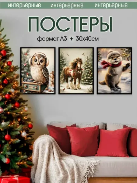 MAJIVVI HOME Постеры новогодние ретро 30х40, А3