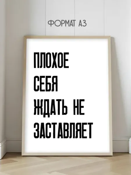 PosterHoff Постер на стену А3 (30х42см) мотивация