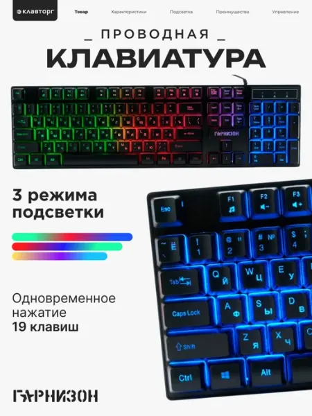 Гарнизон Игровая клавиатура 3 режима подсветки