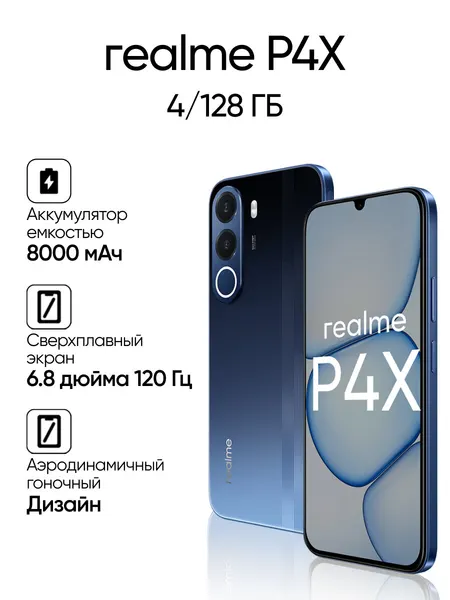 Смартфон REALME P4X 4+128 ГБ, бежевый