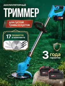 Триммер аккумуляторный садовый, садовый триммер с двумя аккумуляторами