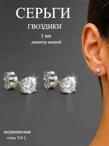 Серьги гвоздики мед.сталь/куб.цирконий 3 мм