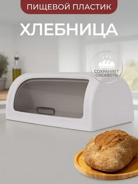 Dunya Plastik Хлебница пластиковая 41×27×18 см песочно-серая