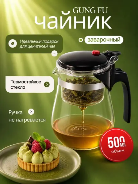 Mallony Чайник заварочный стеклянный GUNG FU 500 мл 4532