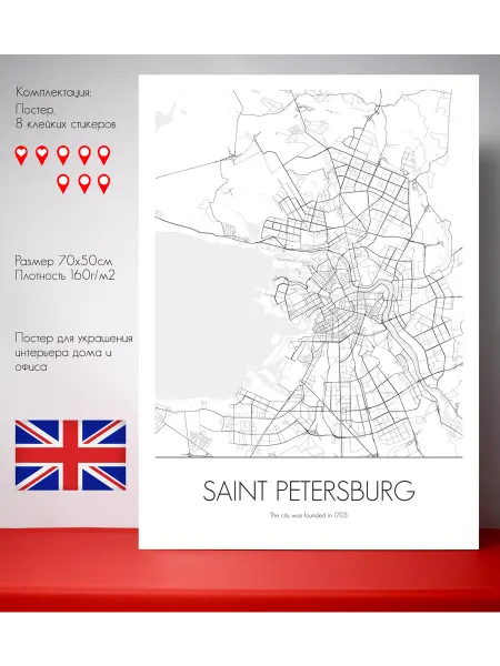 Постер карты Санкт-Петербург 70x50 см Английский язык