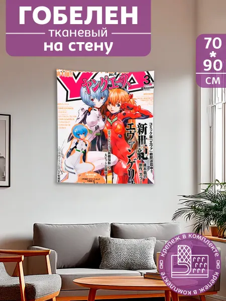 Картина постер гобелен на стену y2k аниме 70х90 см
