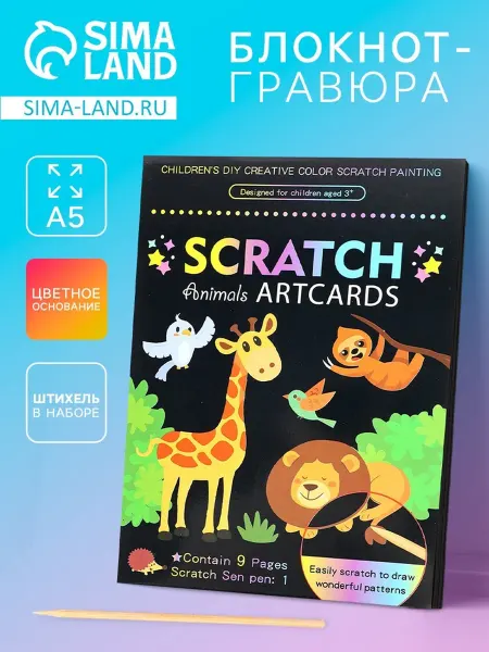 Гравюра блокнот "Животные" 9 листов штихель
