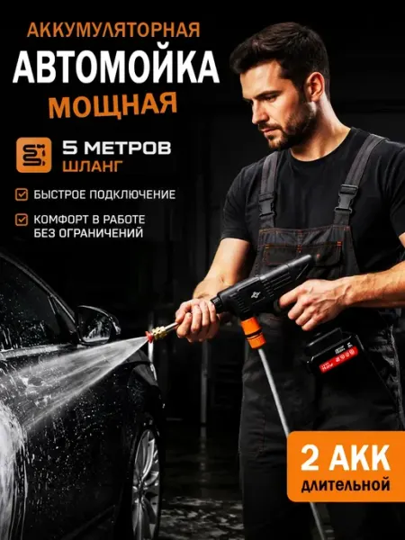 Мультифункциональная мойка на аккумуляторе высокого давления