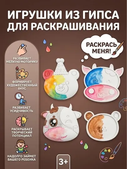 Гипсовые фигурки для раскрашивания, гипс для творчества, раскраска из гипса, 3 Д