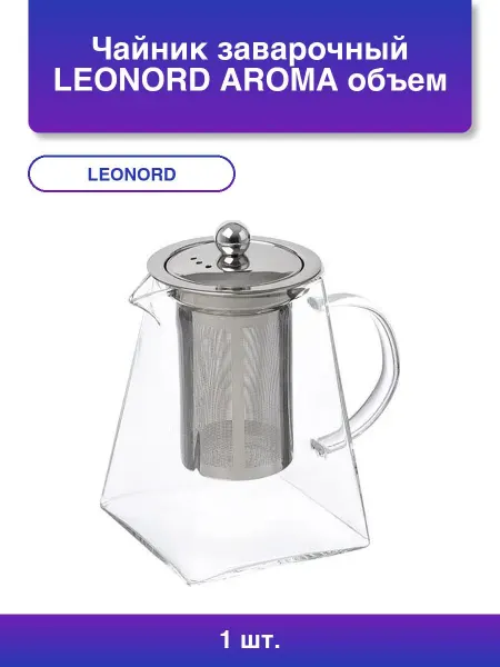 Нет бренда 1шт. Чайник заварочный Aroma объем 1 л