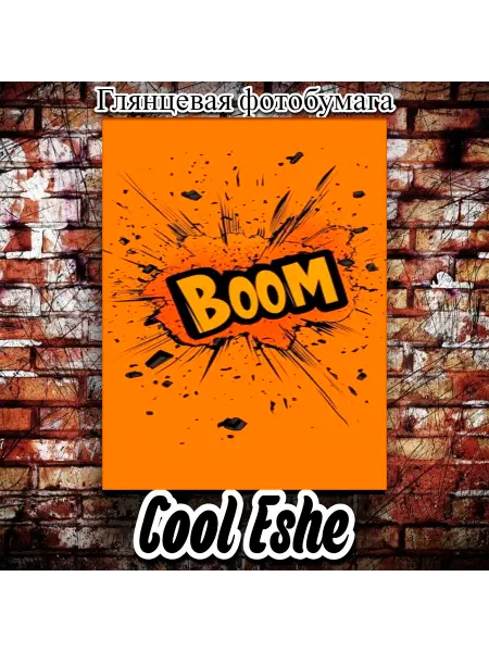 Cool Eshe Постер "Надпись Boom, взрыв, оранжевый фон" А4