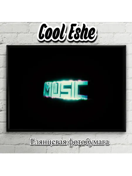 Cool Eshe Постер "Надпись Music на черном фоне" А4