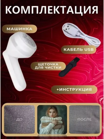 Машинка от катышек на одежде, электрическая, на аккумуляторе