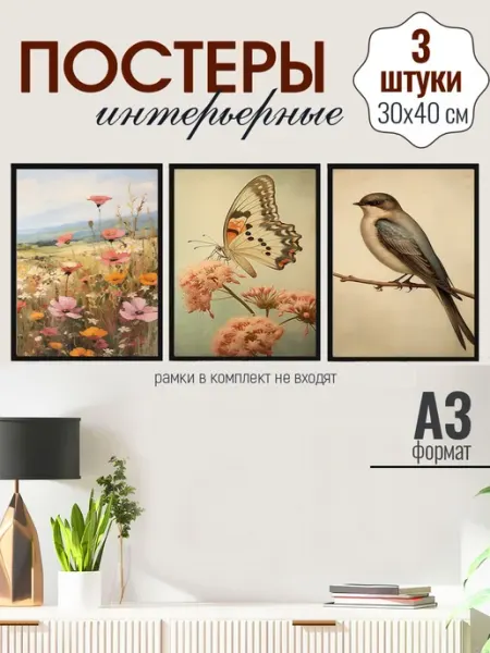 MAJIVVI HOME Интерьерные винтажные весенние постеры