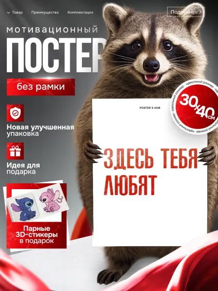 POSTER`S HUB Постер визуализация на стену Здесь тебя любят