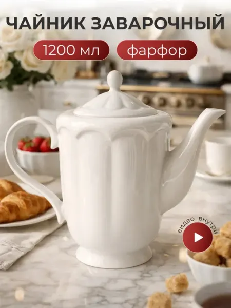 Lenardi Чайник заварочный 1200 мл ШАРМЕЛЬ