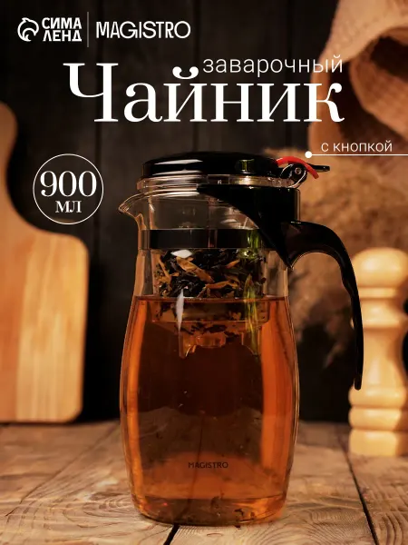 Magistro Чайник заварочный стеклянный с ситечком «Мехико» 350 мл