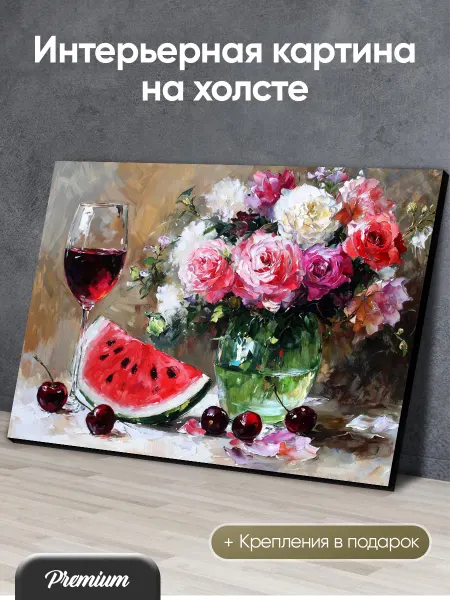 Modulka Картина на холсте Бокал вина, розы и арбуз импрессионизм арт
