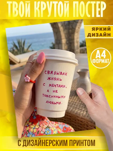 PrintMania Постер на стену Мотивационный