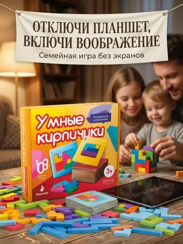 Развивающая головоломка для детей Умные кирпичики. Настольная игра от 3 лет, головоломка