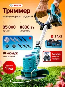 Триммер аккумуляторный садовый / Газонокосилка аккумуляторная