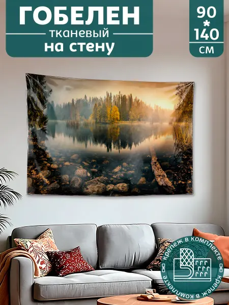 Картина постер гобелен на стену большой Природа