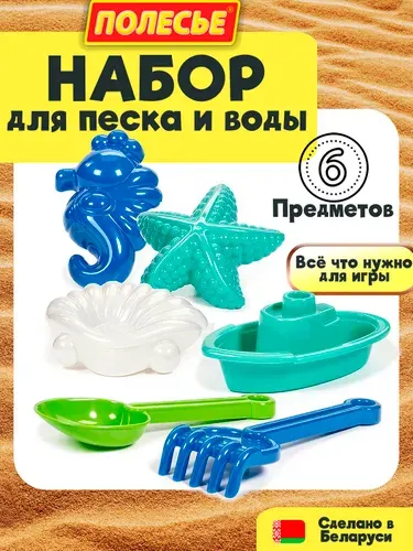 Набор для песочницы детский Полесье - кораблик, лопатка, грабли, формочки, песочный набор для мальчика и девочки, от 3 лет