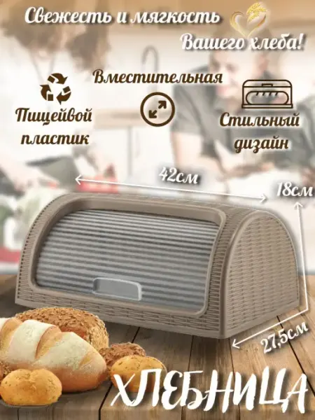 ТД Коралл Хлебница с крышкой пластиковая