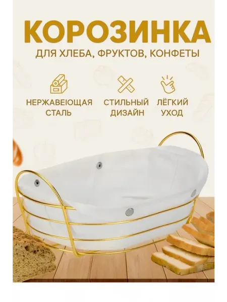 Золотая хлебница металлическая