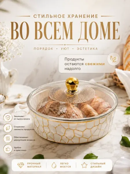 Хлебница с крышкой круглая