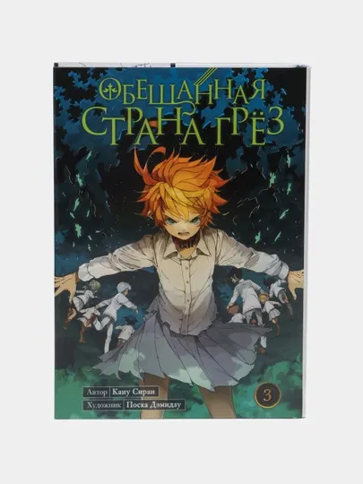 Обещанная страна грёз. Книга 3, Каиу Сираи