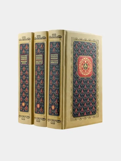 Искусство управления переменами. Том 3. Крылья Книги Перемен. Составитель Ли Гуанди, книга - футляр